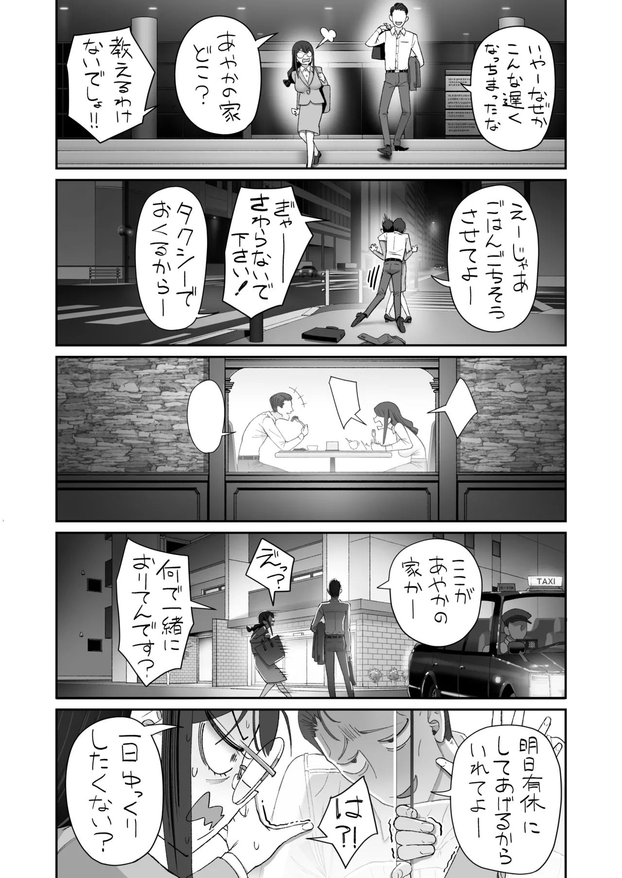 ビンカン地味子は生きヅラい!!! Page.42