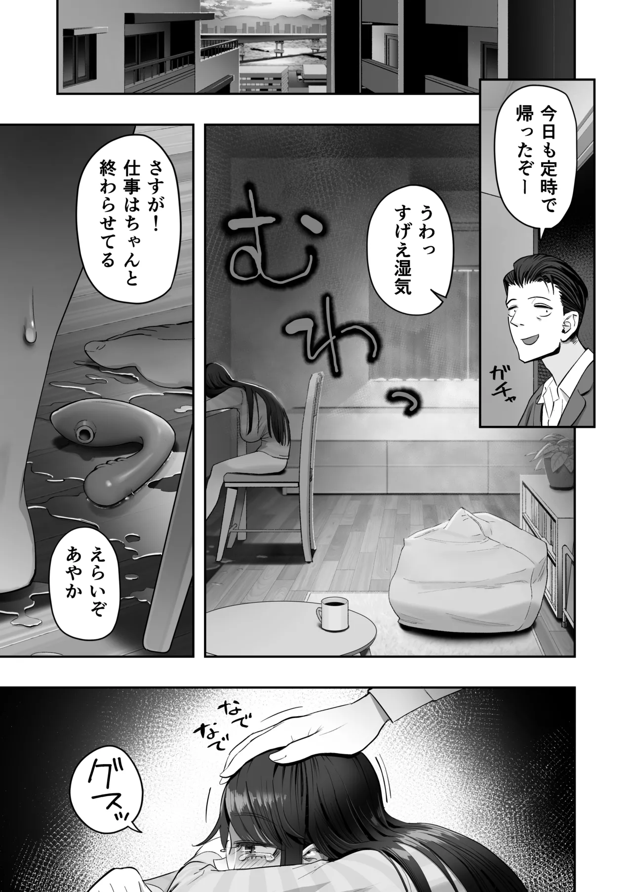 ビンカン地味子は生きヅラい!!! Page.45