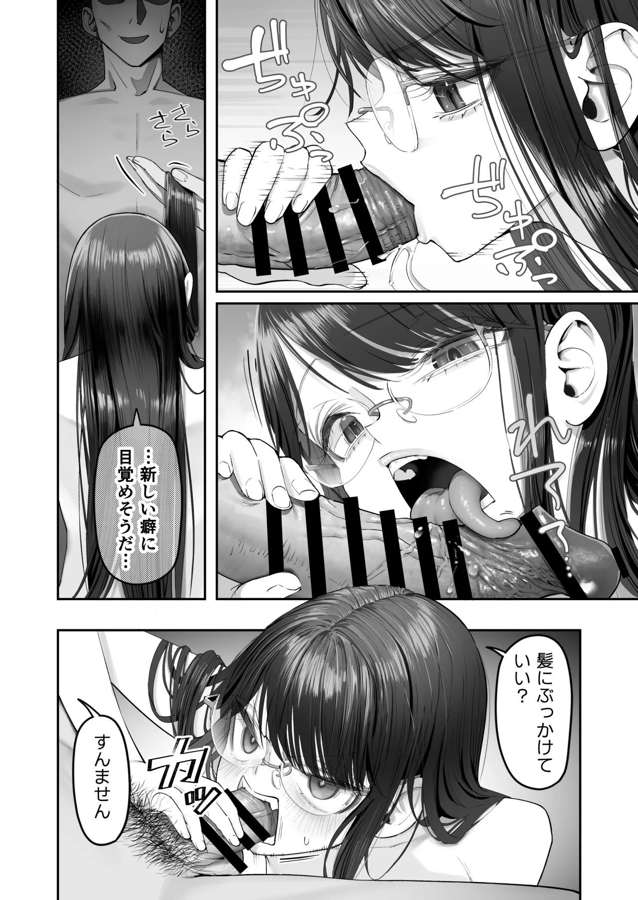 ビンカン地味子は生きヅラい!!! Page.48