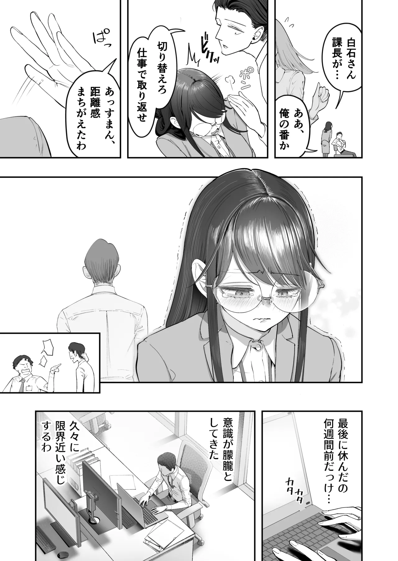 ビンカン地味子は生きヅラい!!! Page.5
