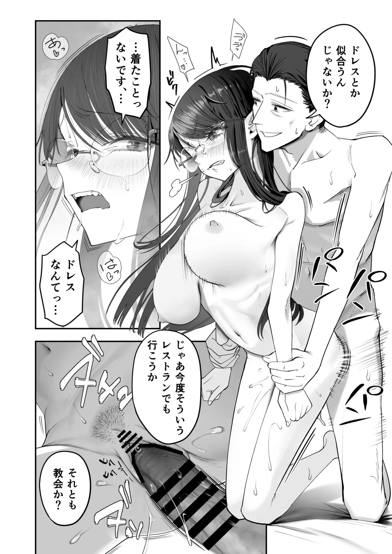 ビンカン地味子は生きヅラい!!! Page.54