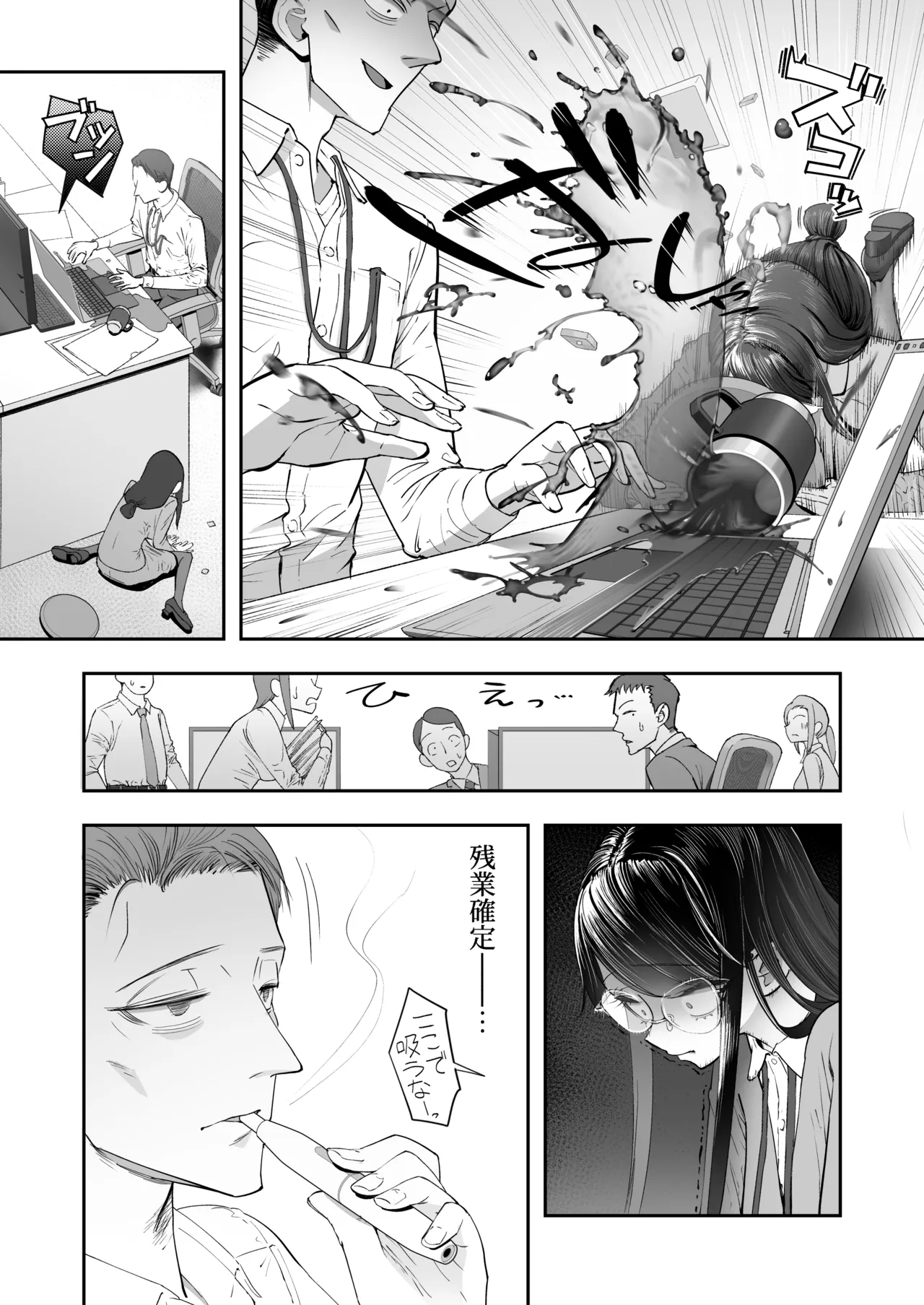 ビンカン地味子は生きヅラい!!! Page.7