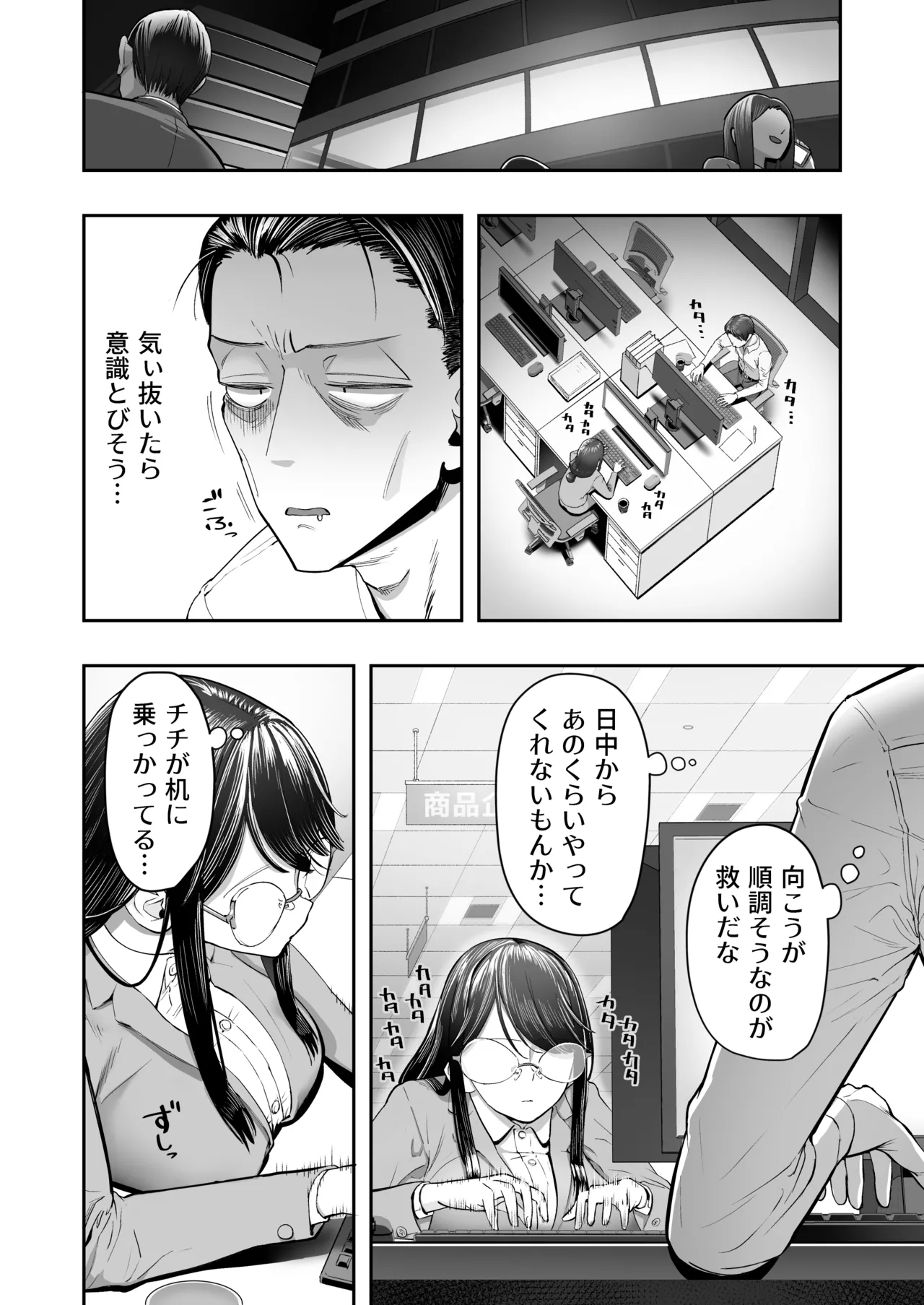 ビンカン地味子は生きヅラい!!! Page.8