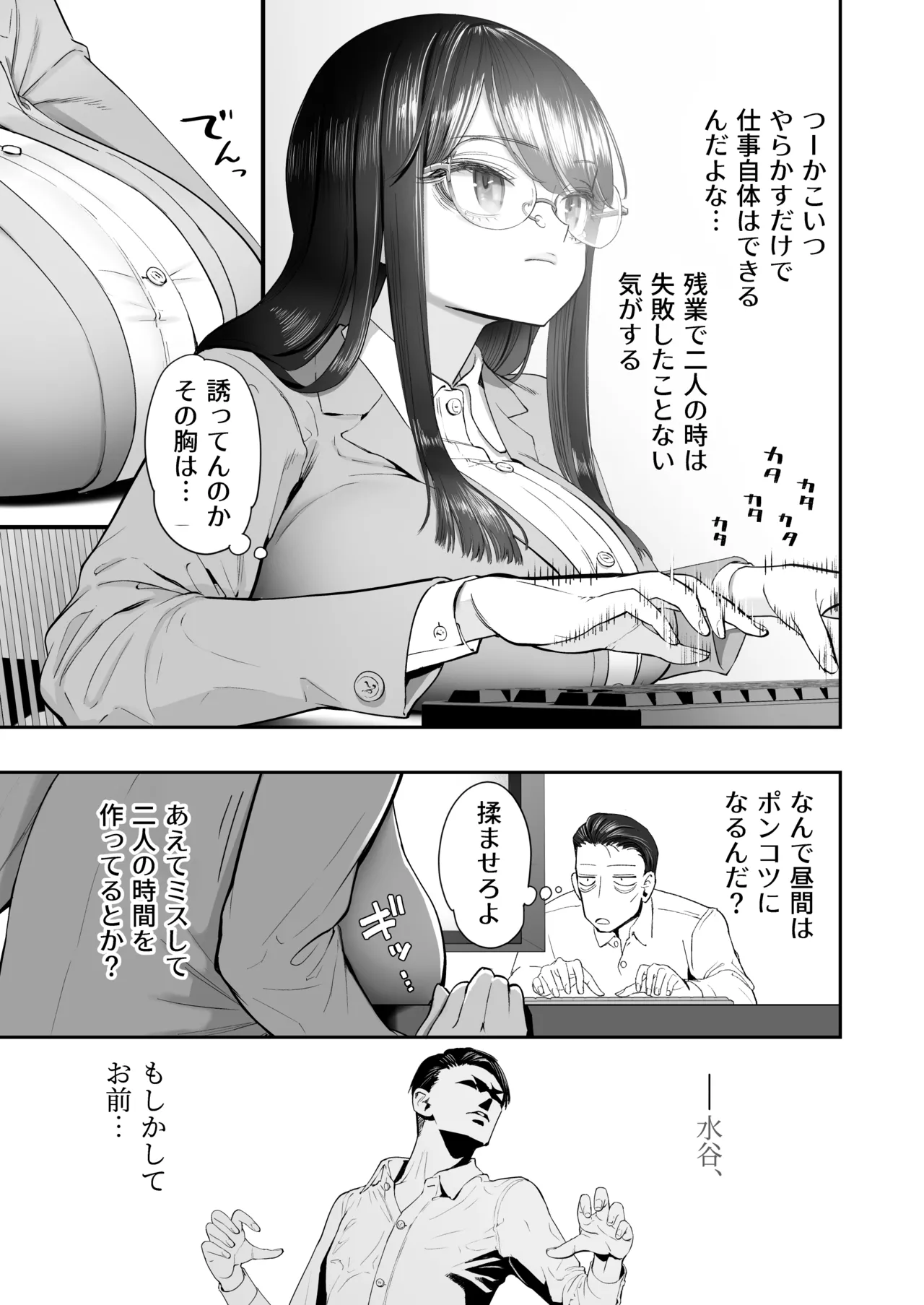 ビンカン地味子は生きヅラい!!! Page.9