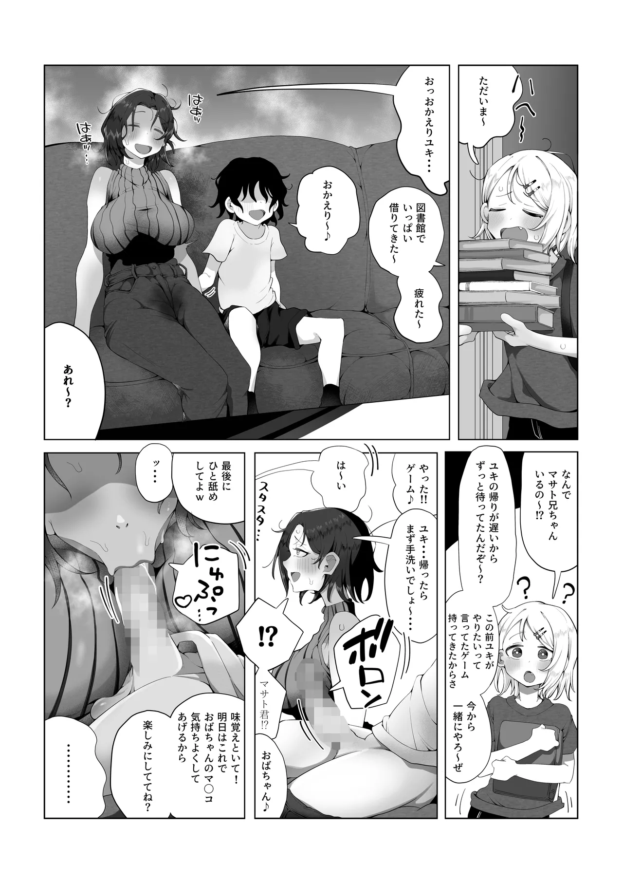内緒のママ交換 Page.14