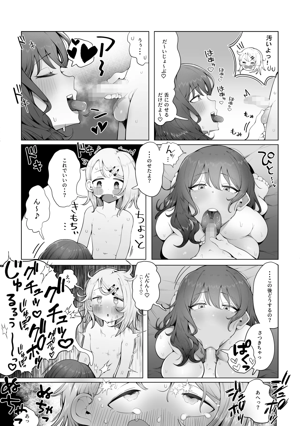内緒のママ交換 Page.29