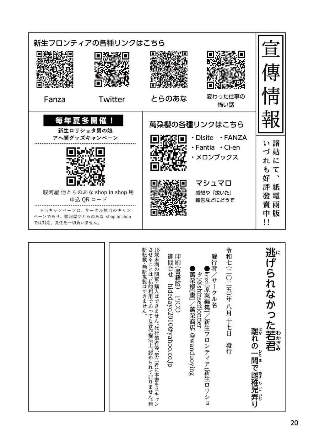 逃げられなかった若君〜離れの一間で雌稚◯弄り〜 Page.20