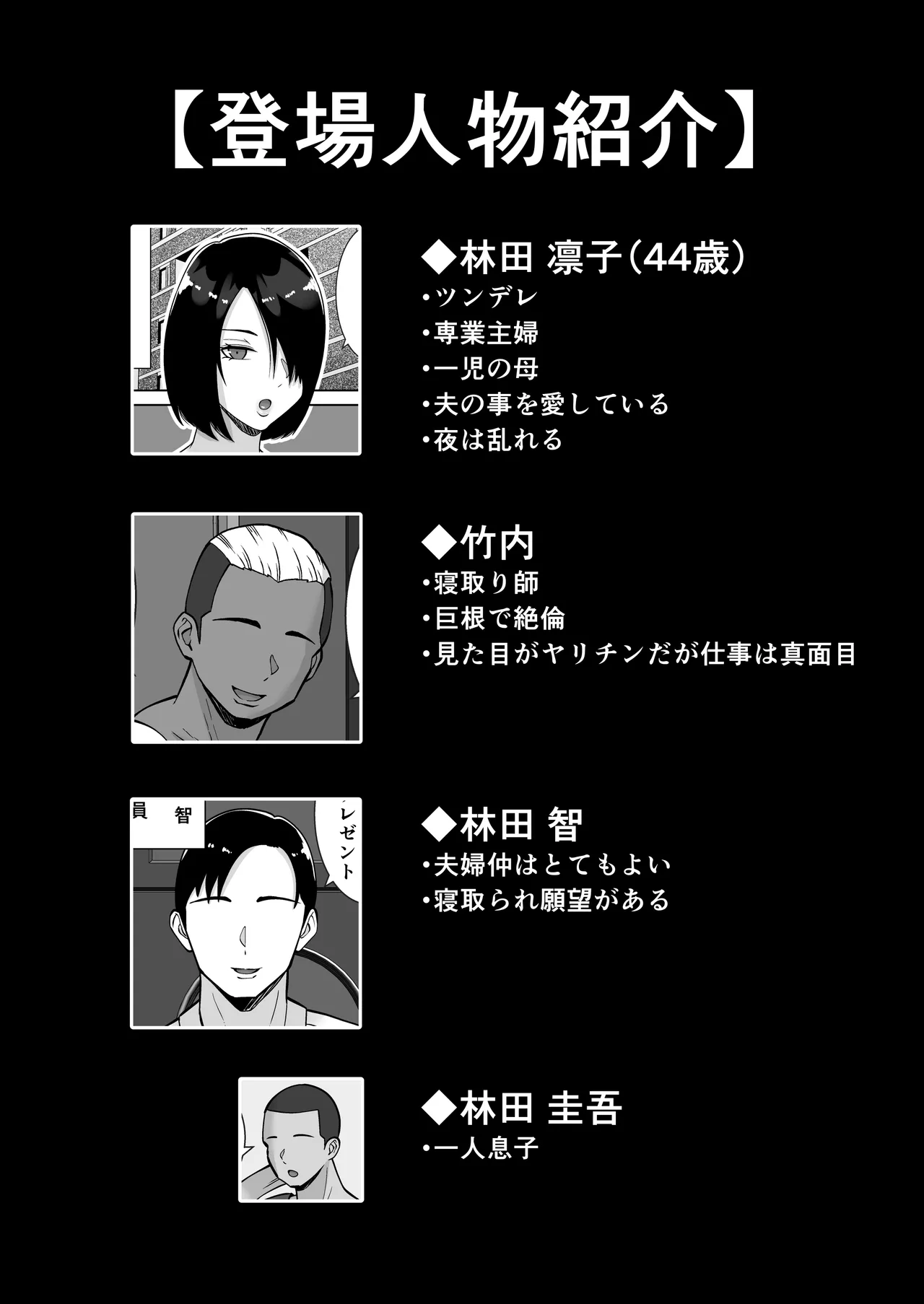 僕の愛する妻を抱いてください Page.2