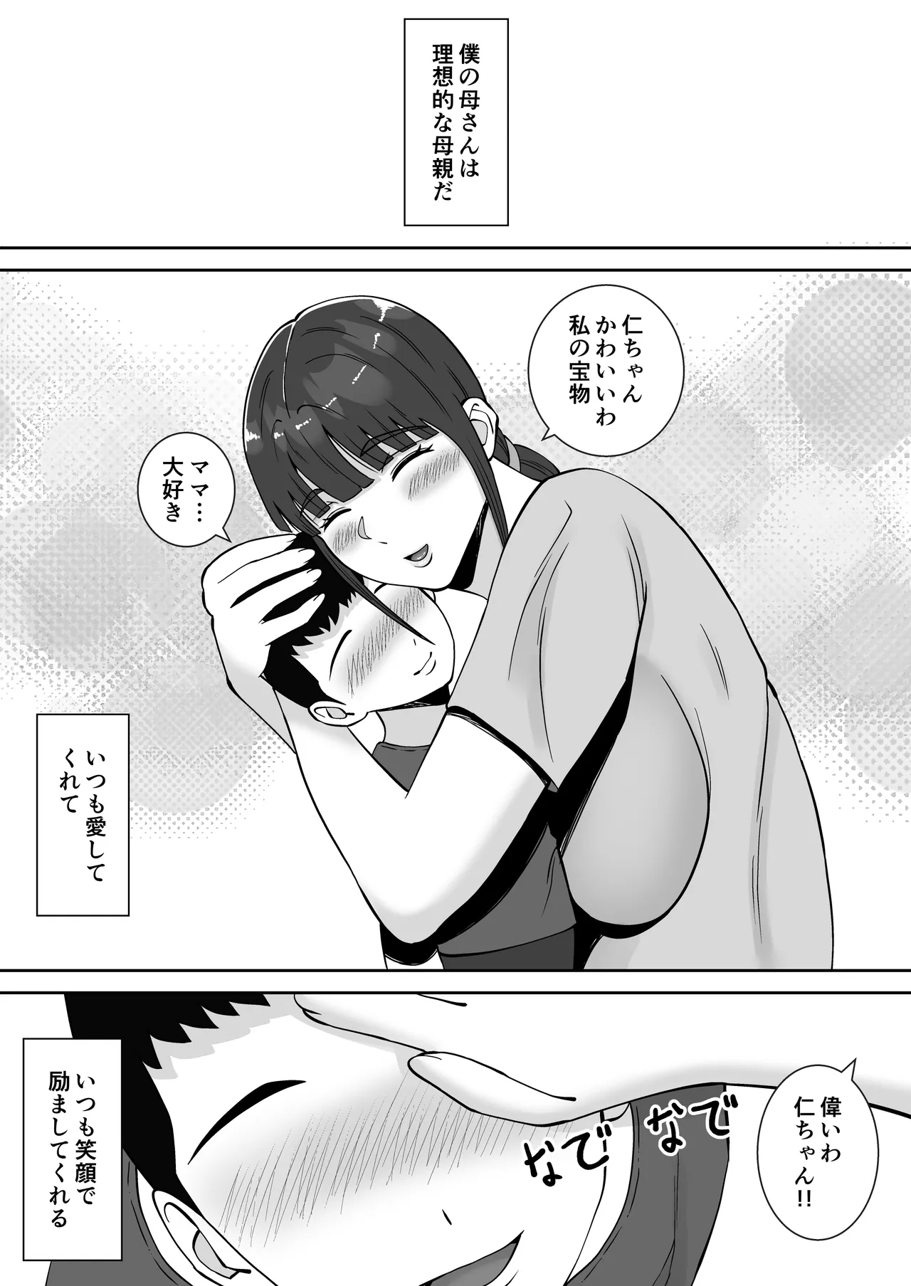 淫乱浮気女を寝取って肉便器にした話 〜清楚で気の弱そうな母親 一ノ瀬 桃子3〜 Page.3