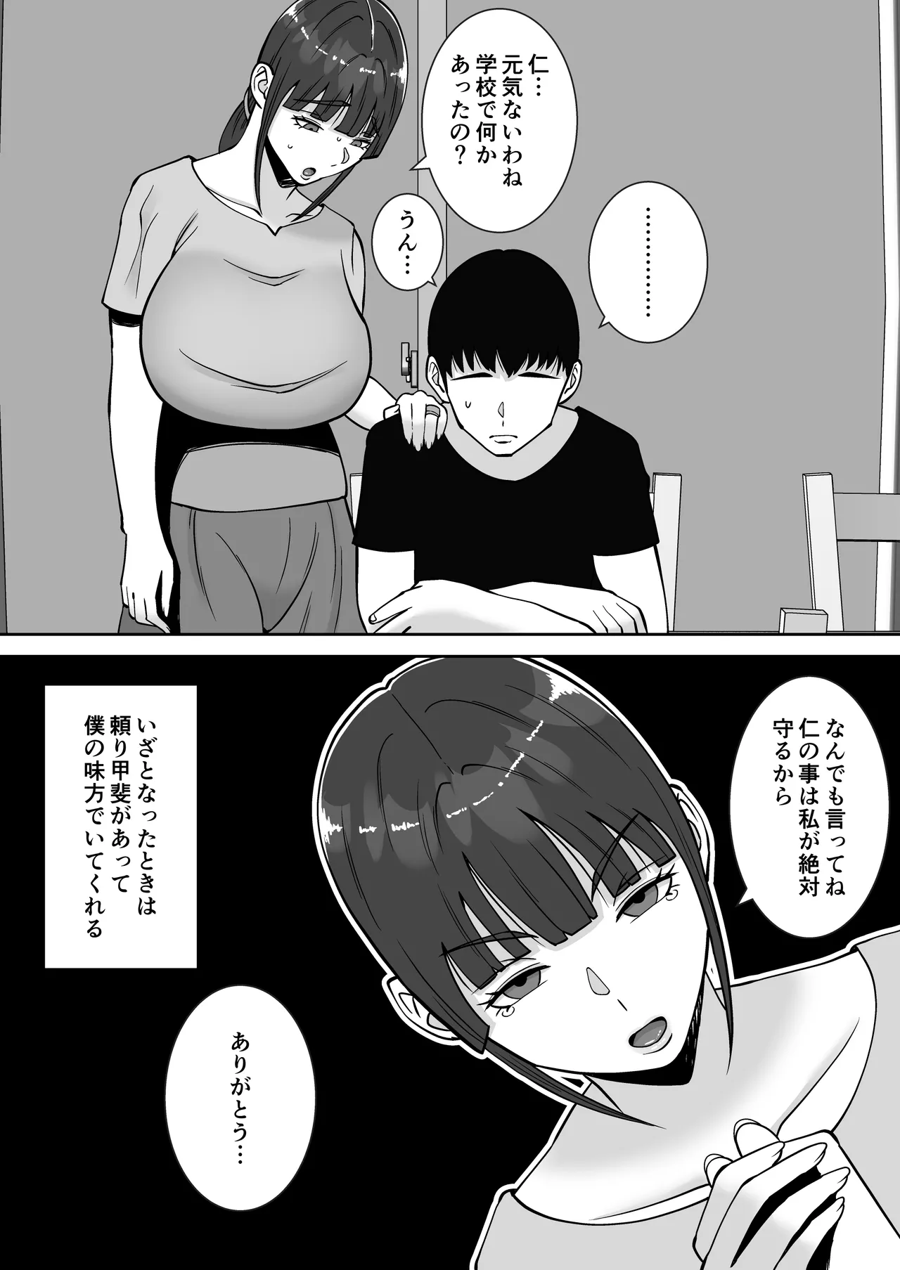 淫乱浮気女を寝取って肉便器にした話 〜清楚で気の弱そうな母親 一ノ瀬 桃子3〜 Page.6