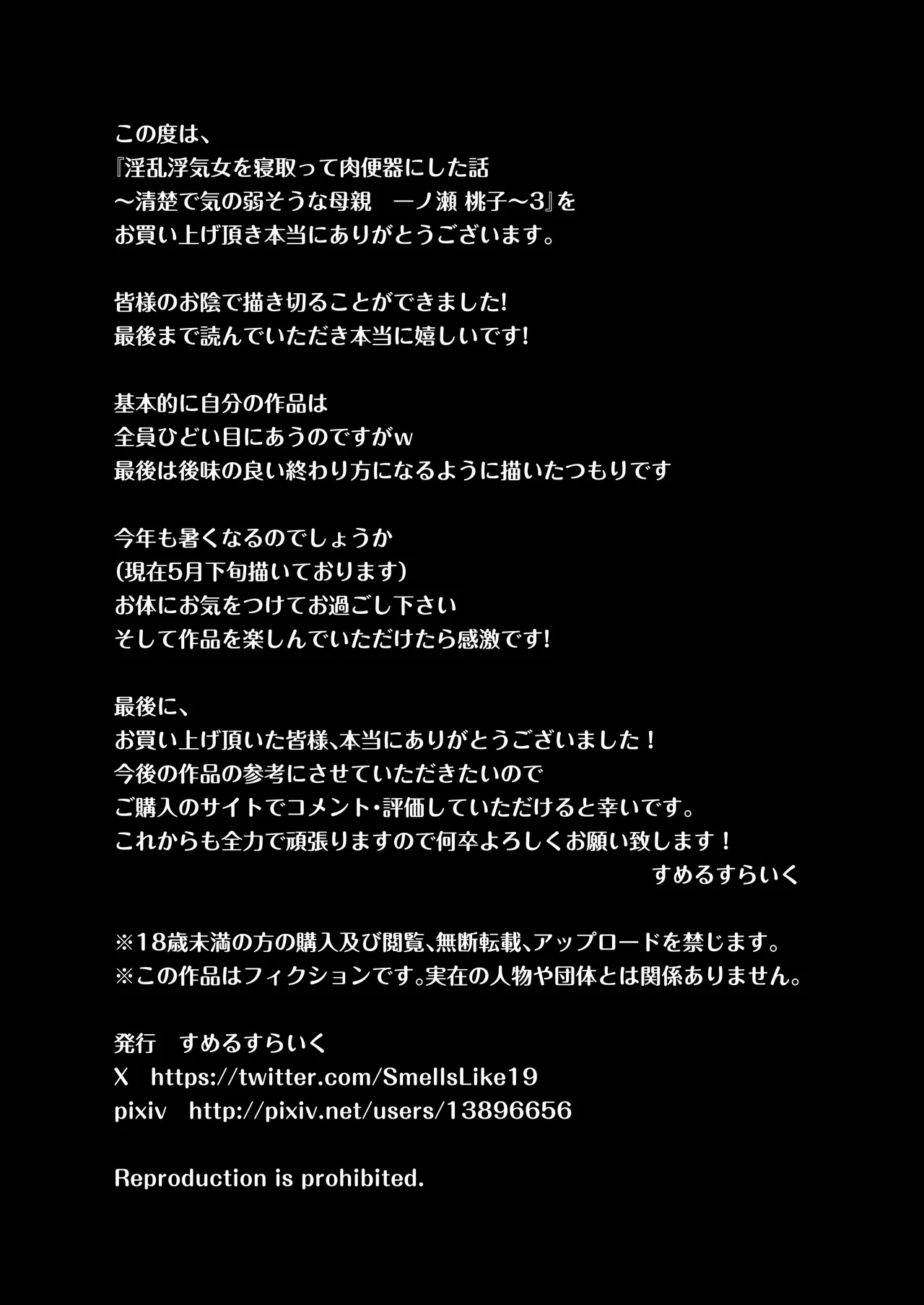 淫乱浮気女を寝取って肉便器にした話 〜清楚で気の弱そうな母親 一ノ瀬 桃子3〜 Page.70