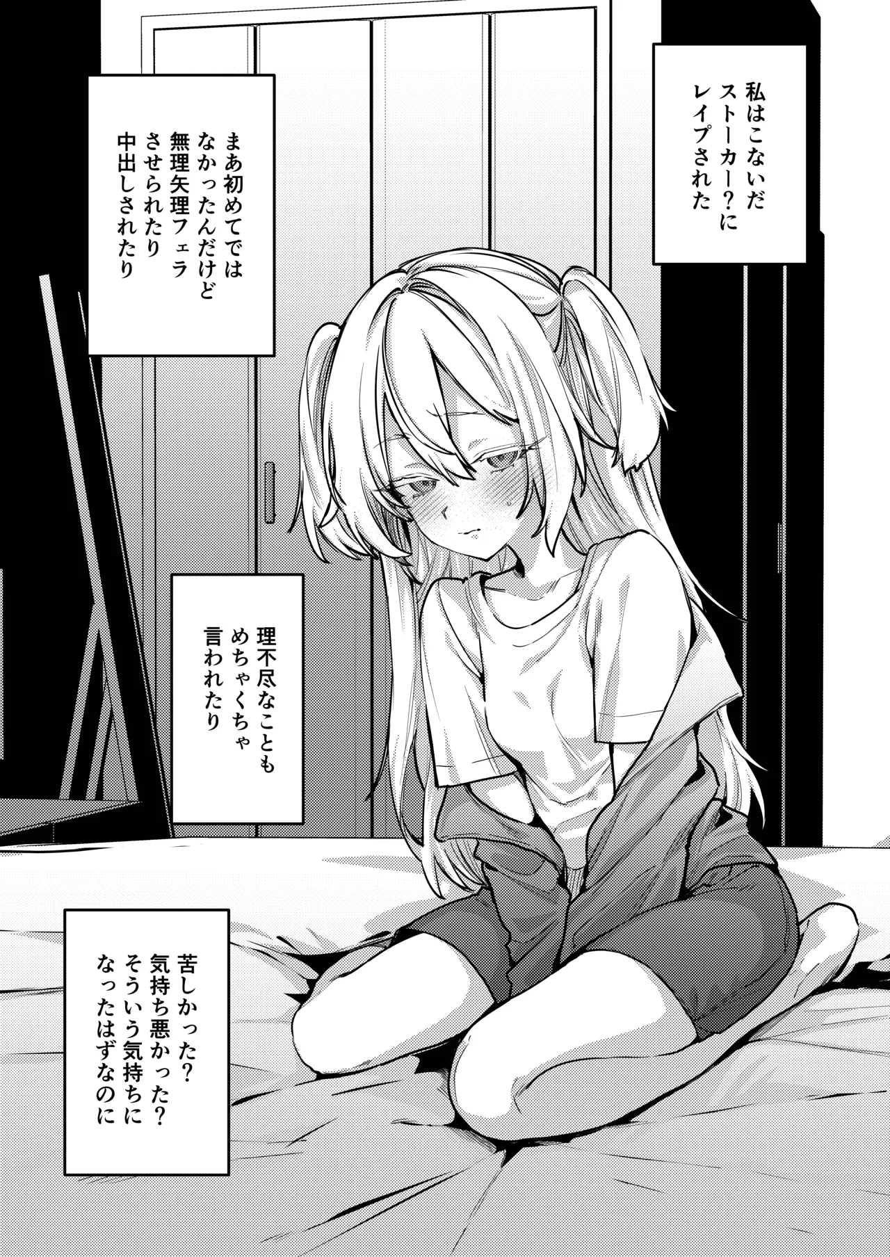 これでも本当に愛してる2 Page.3