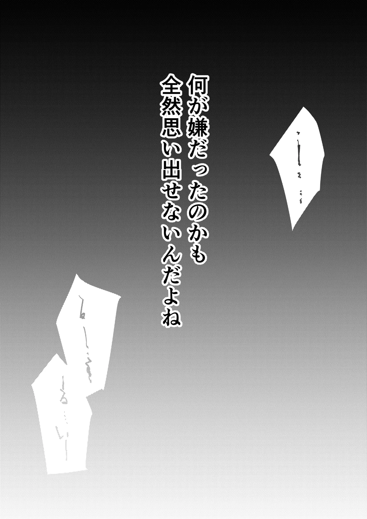 これでも本当に愛してる2 Page.4