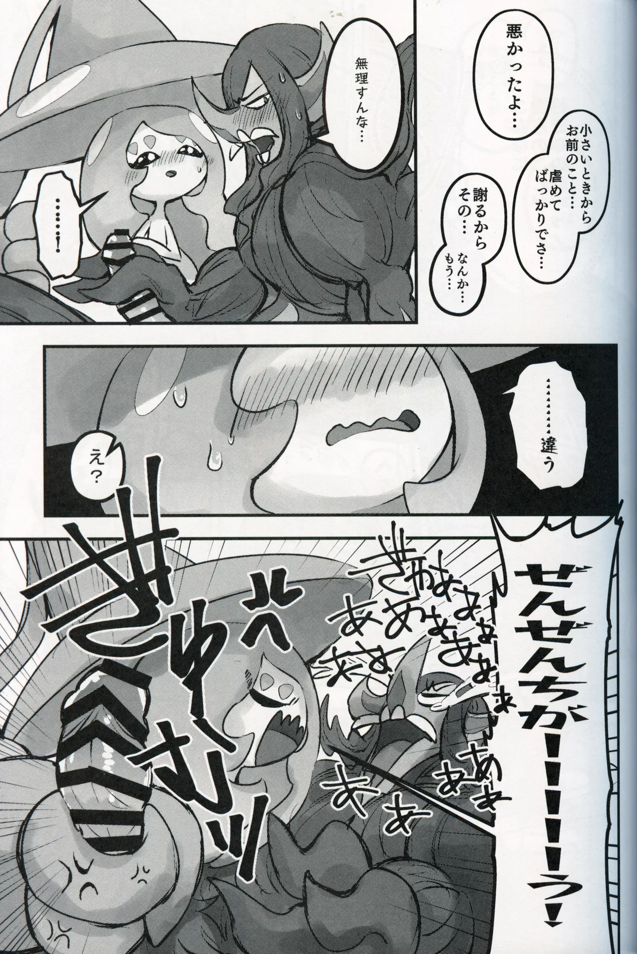 幼驯染が俺の性癖を歪めに来て困る！！ Page.18
