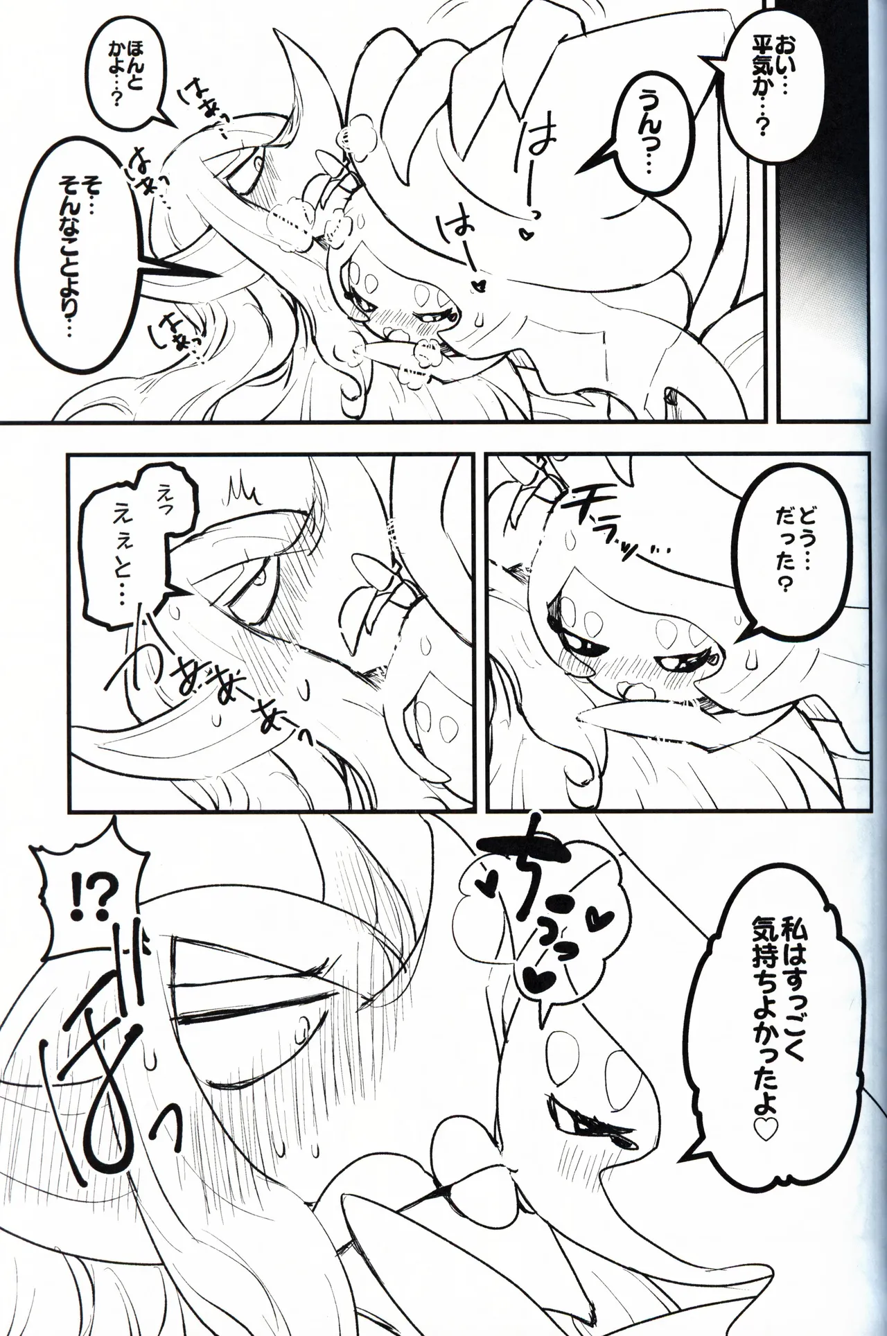 幼驯染が俺の性癖を歪めに来て困る！！ Page.34