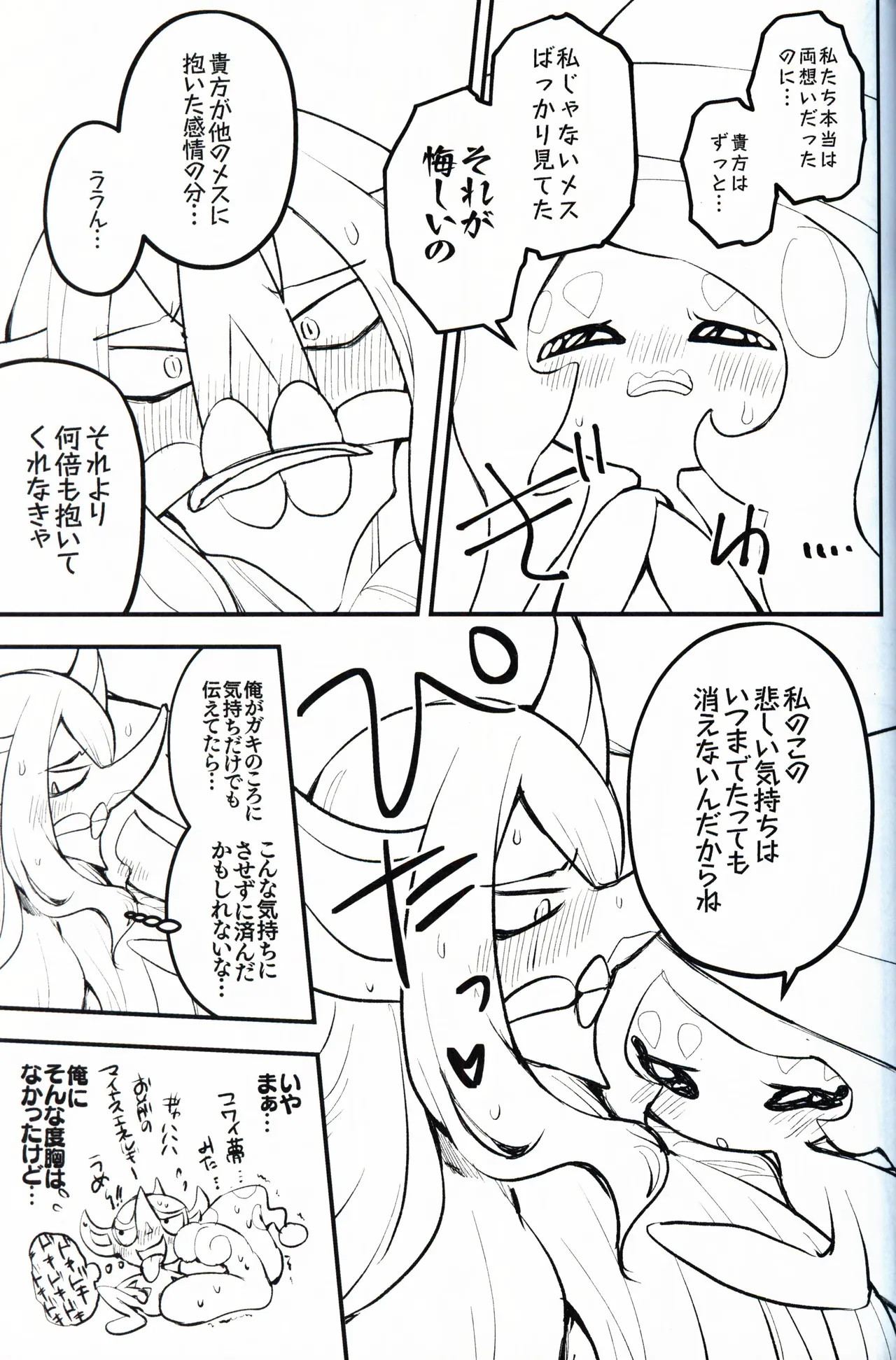 幼驯染が俺の性癖を歪めに来て困る！！ Page.36