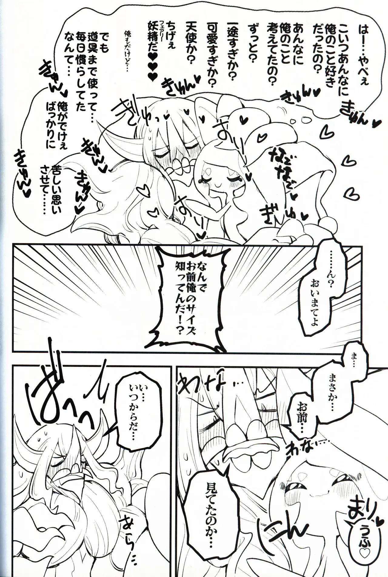 幼驯染が俺の性癖を歪めに来て困る！！ Page.47