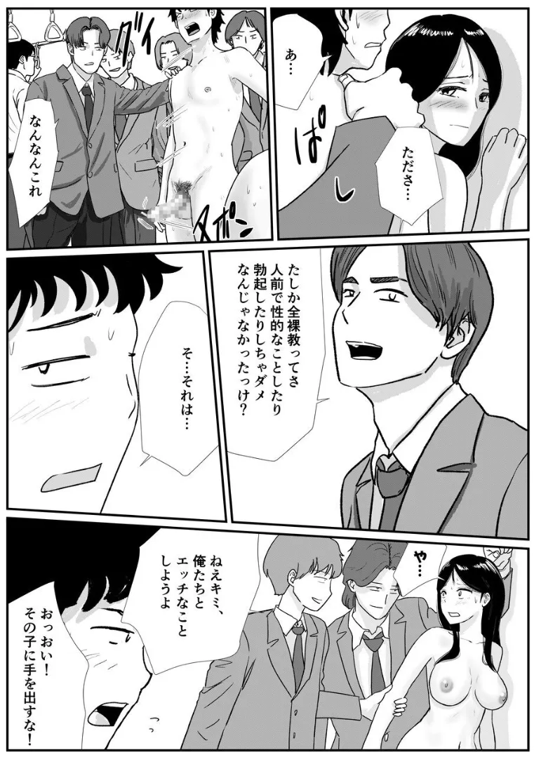 宗教上の理由で全裸の女子校生が満員電車で輪姦されてしまう話 Page.39