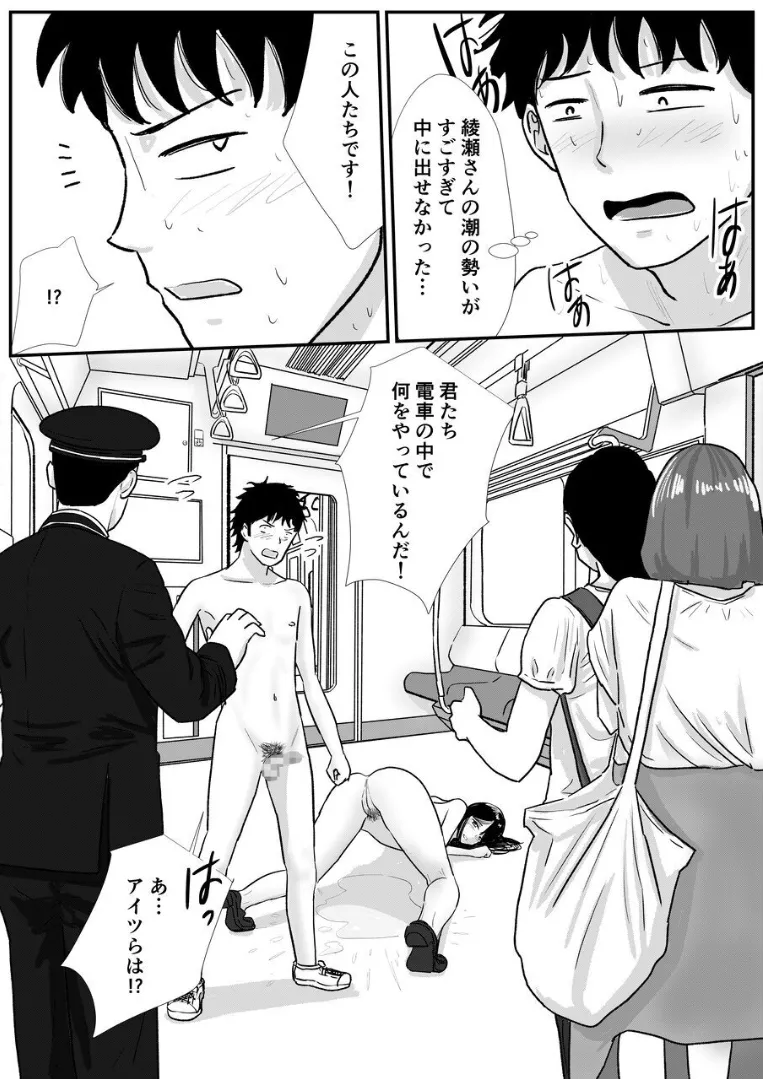 宗教上の理由で全裸の女子校生が満員電車で輪姦されてしまう話 Page.57