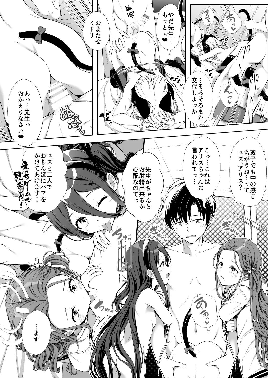 avoriteTrick! (てるうぃ)] ハーレムアーカイブゲーム開発部編 [DL版] Page.15