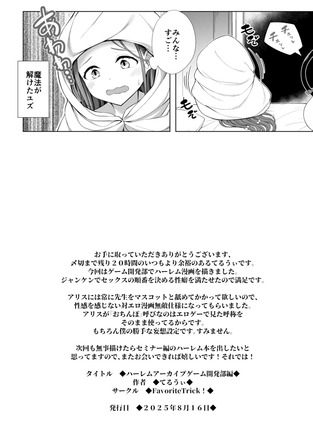 avoriteTrick! (てるうぃ)] ハーレムアーカイブゲーム開発部編 [DL版] Page.27