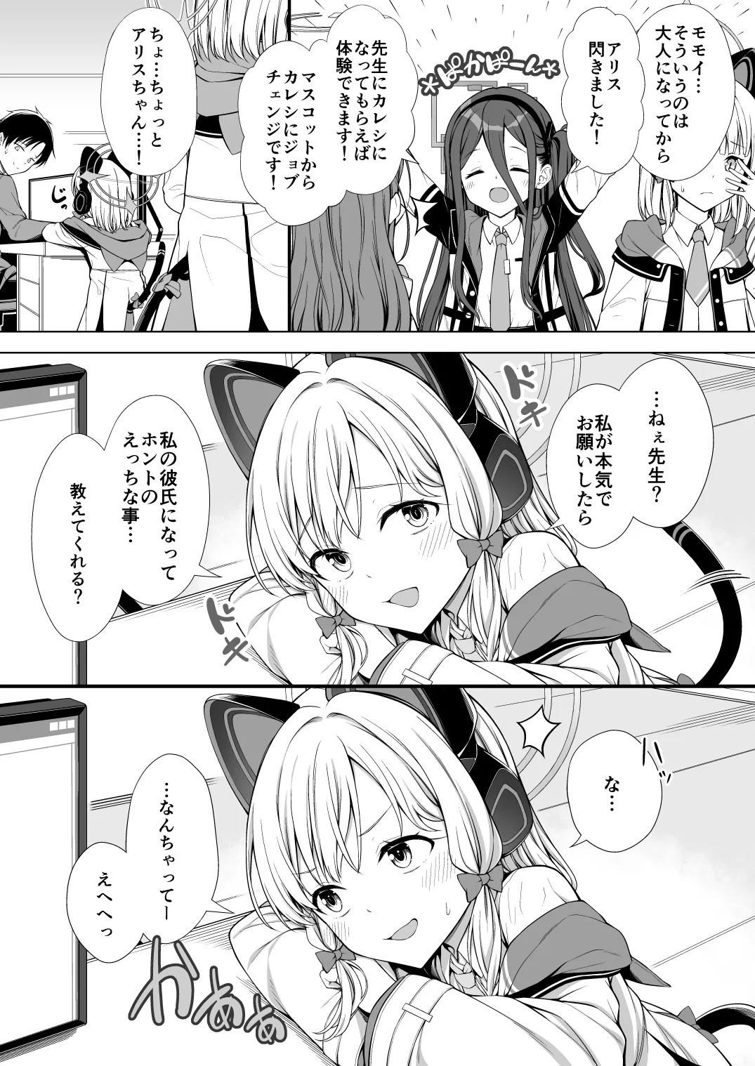 avoriteTrick! (てるうぃ)] ハーレムアーカイブゲーム開発部編 [DL版] Page.4