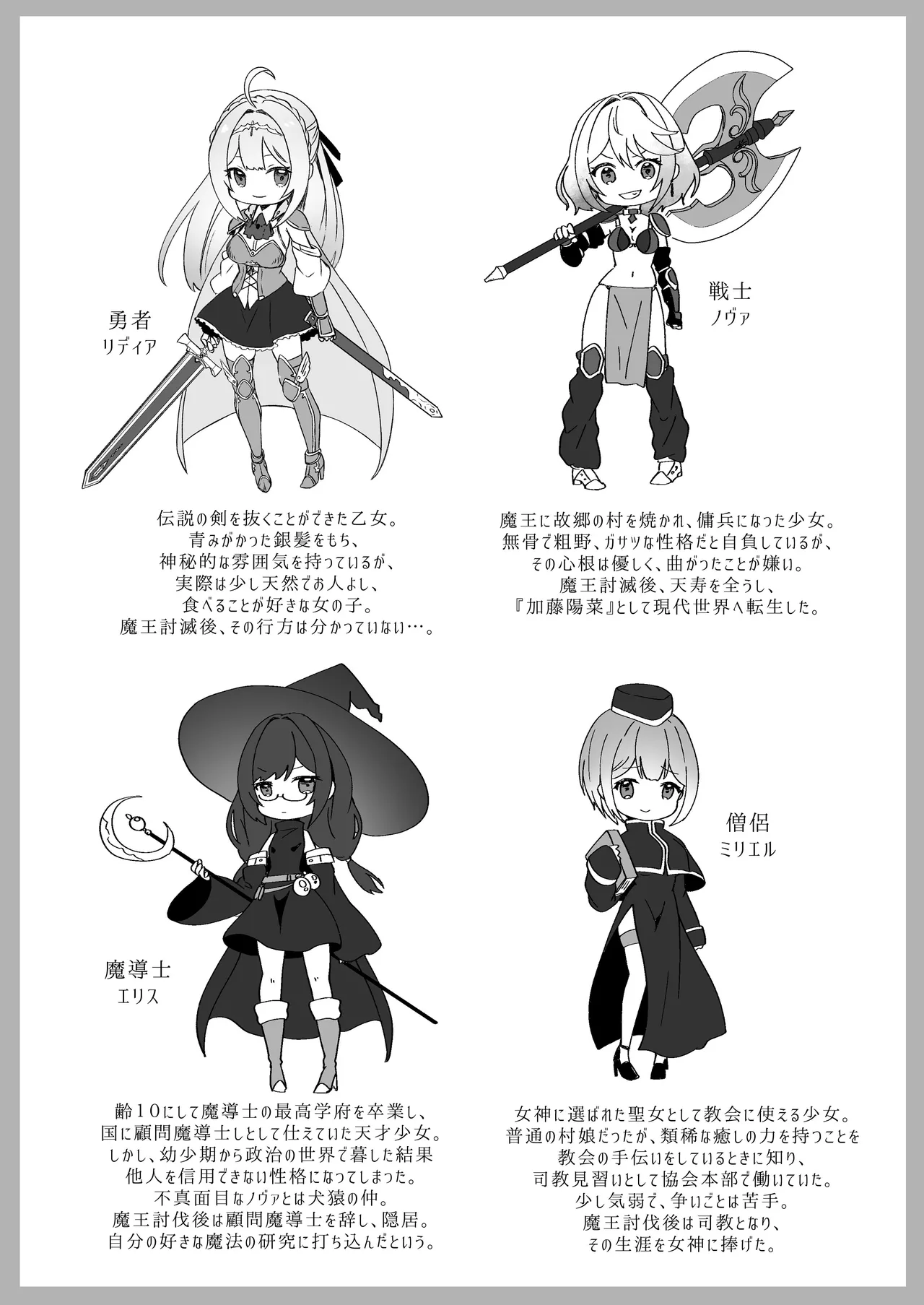異世界から転生した俺は勇者パーティに復讐する ～女神編～ Page.7