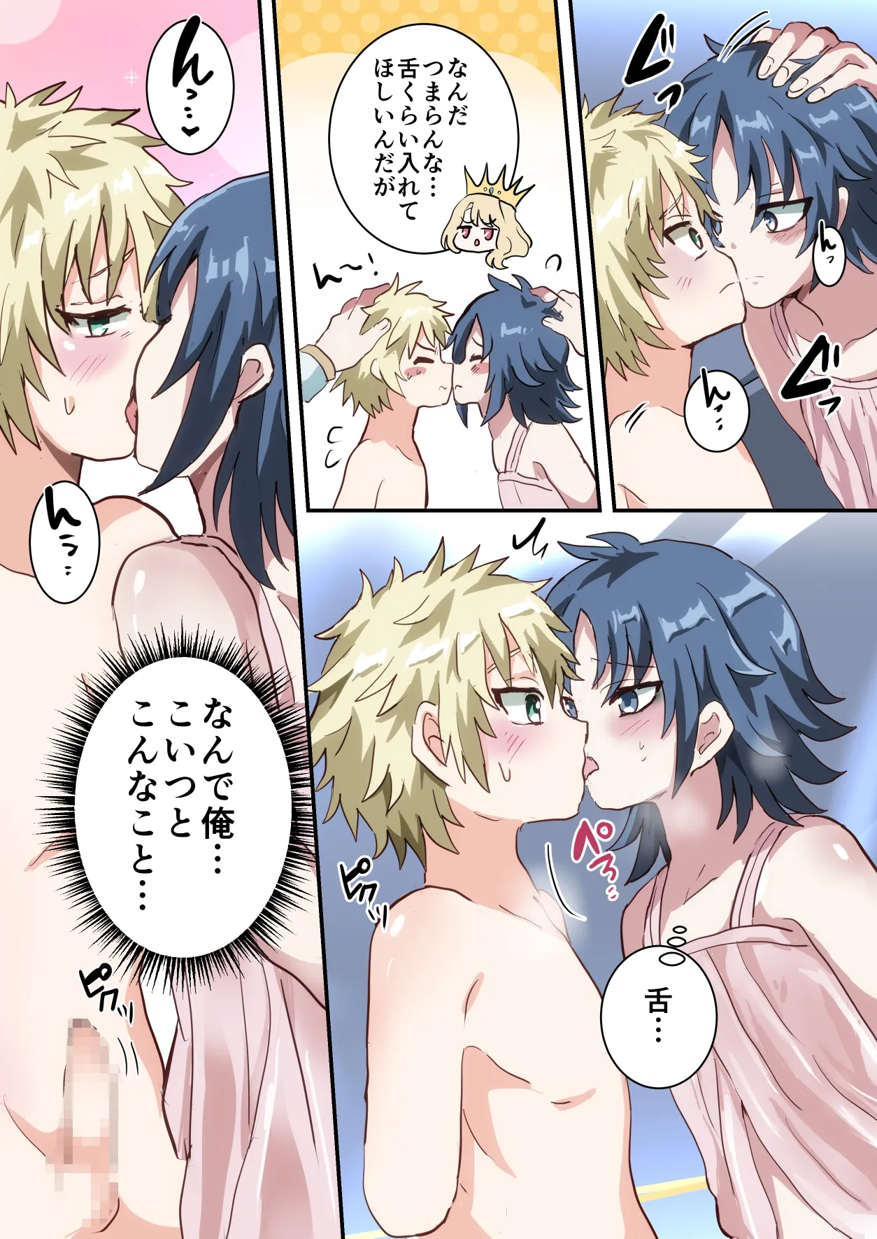 執行!!強○女装刑 Page.15