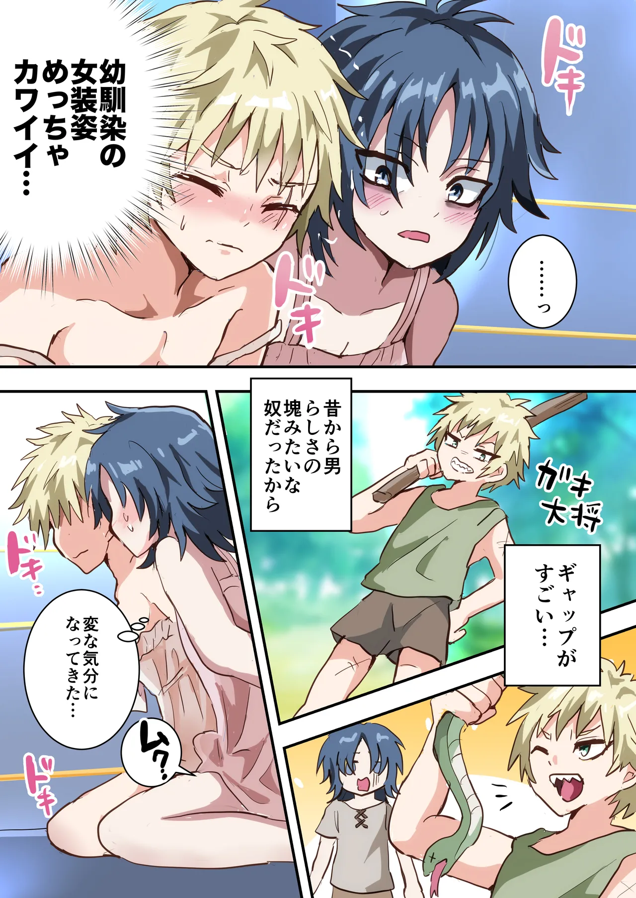 執行!!強○女装刑 Page.8