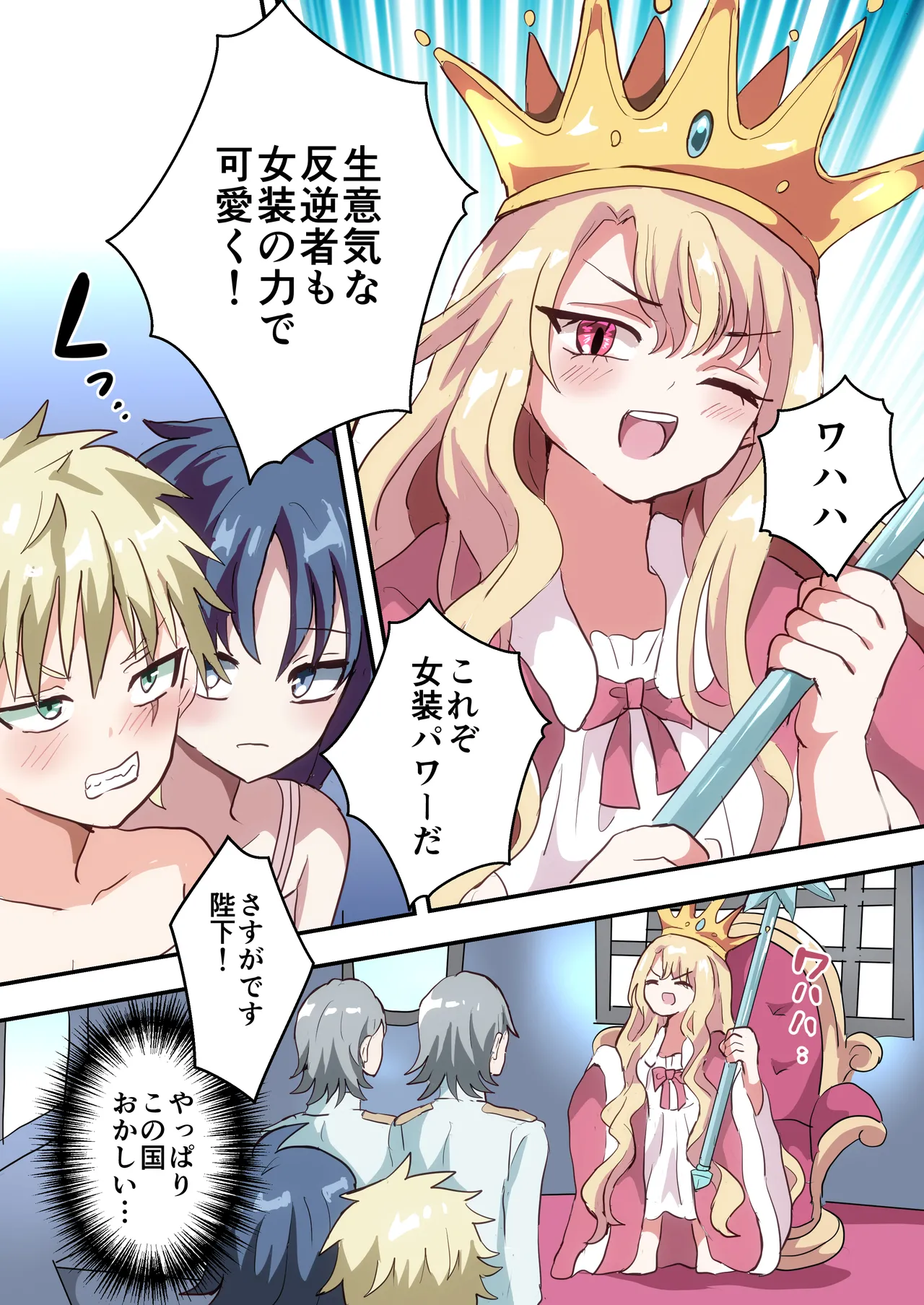 執行!!強○女装刑 Page.9