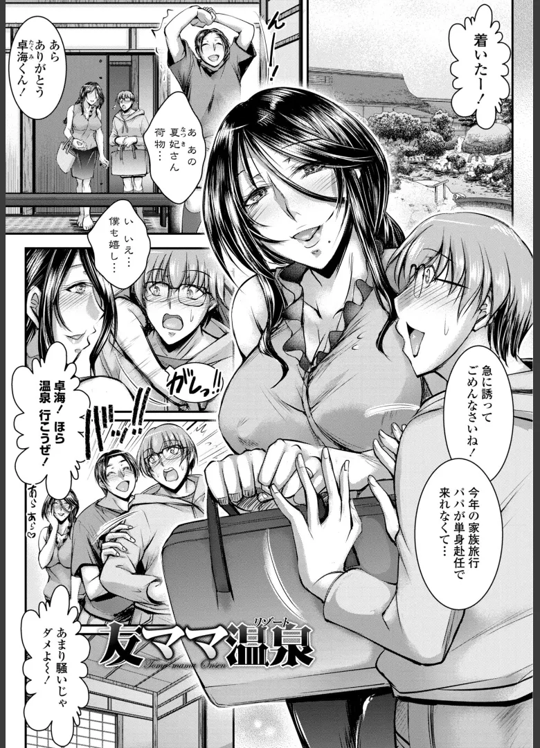 このコのアレが私の子宮を狂わせる Page.115