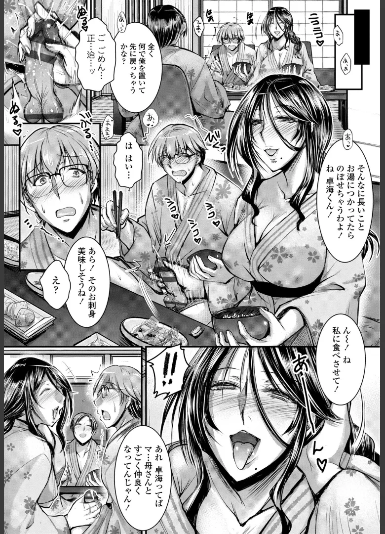 このコのアレが私の子宮を狂わせる Page.125