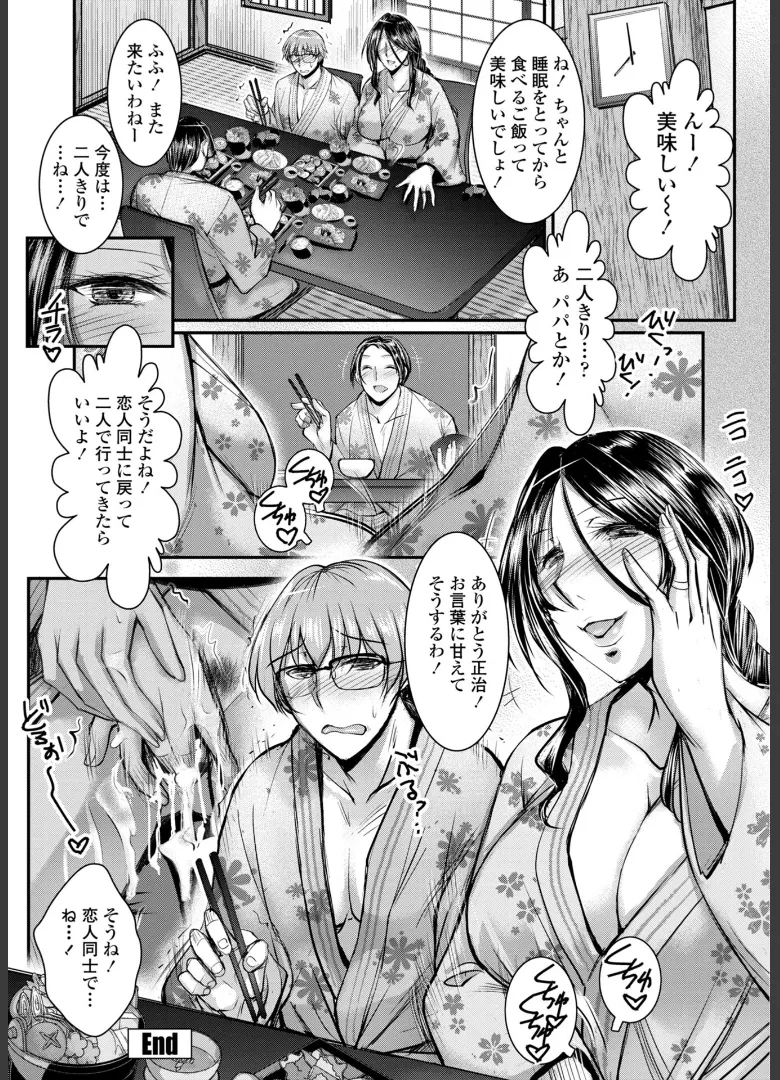 このコのアレが私の子宮を狂わせる Page.138