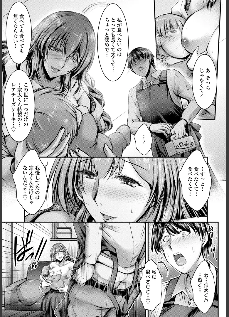 このコのアレが私の子宮を狂わせる Page.143