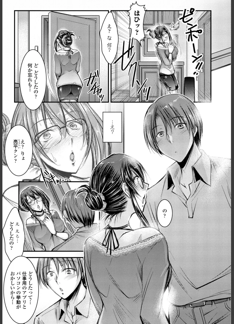 このコのアレが私の子宮を狂わせる Page.163