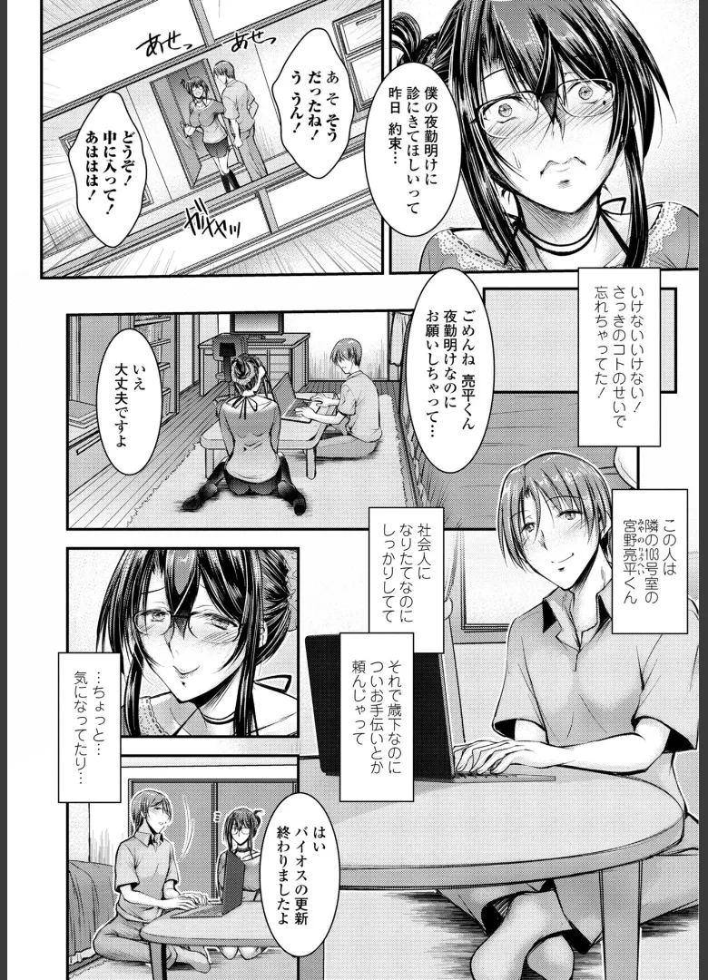 このコのアレが私の子宮を狂わせる Page.164