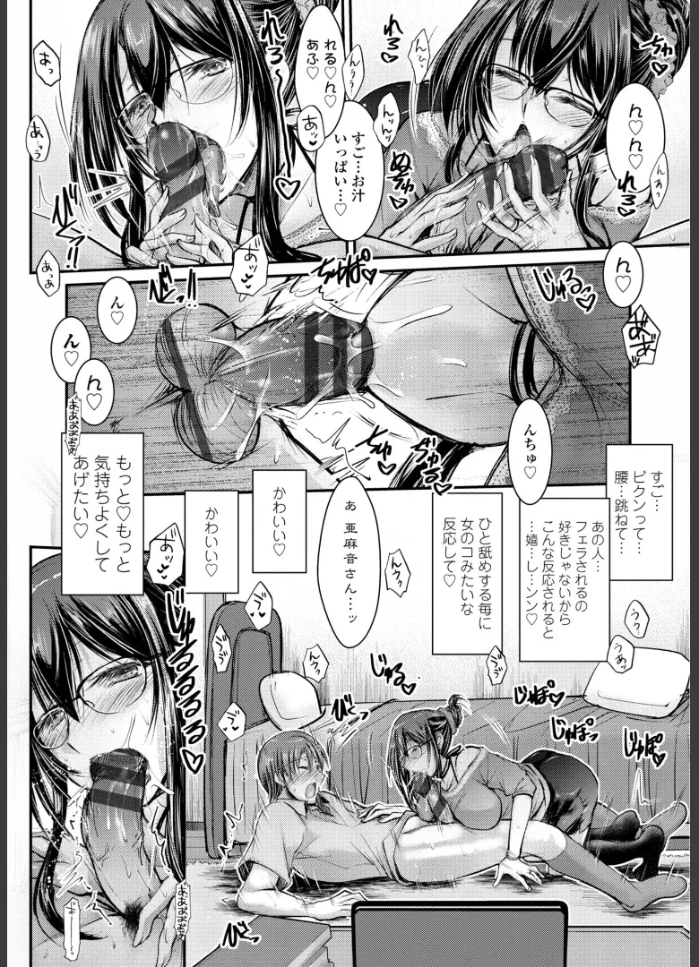 このコのアレが私の子宮を狂わせる Page.168