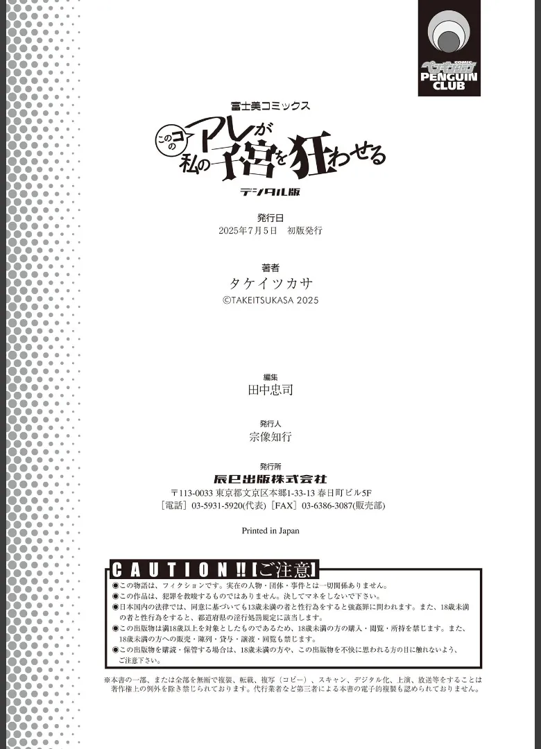 このコのアレが私の子宮を狂わせる Page.182