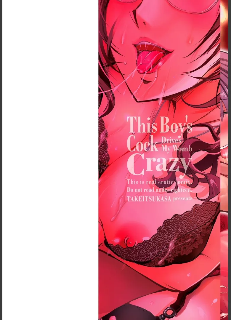 このコのアレが私の子宮を狂わせる Page.2