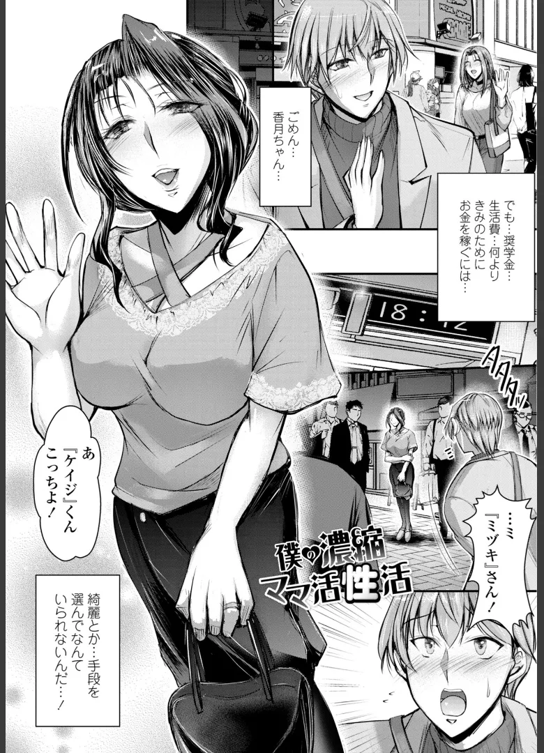 このコのアレが私の子宮を狂わせる Page.28