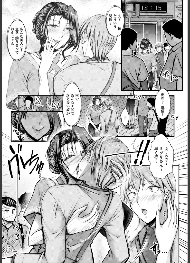 このコのアレが私の子宮を狂わせる Page.29