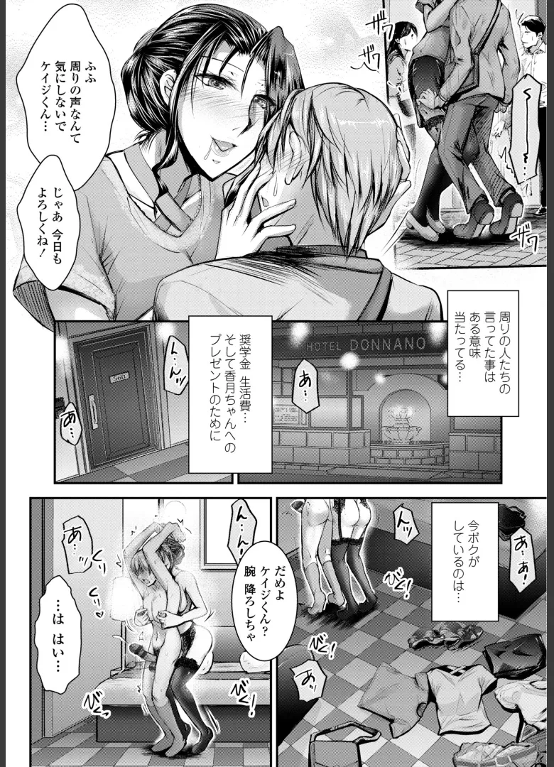 このコのアレが私の子宮を狂わせる Page.30