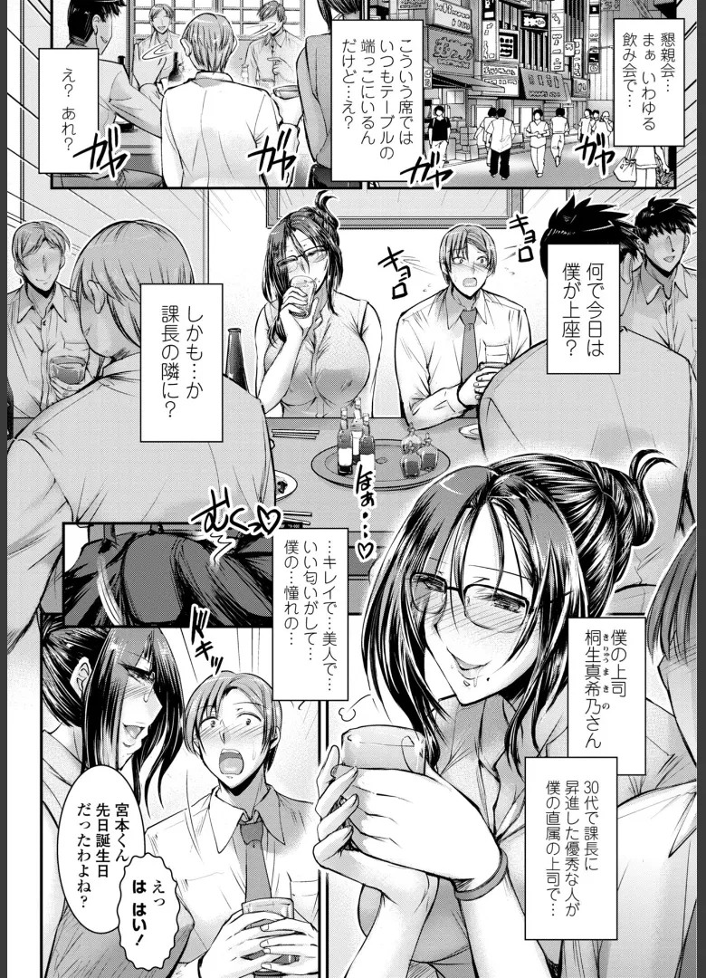 このコのアレが私の子宮を狂わせる Page.50