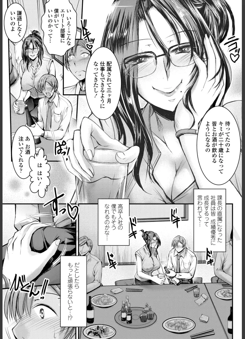 このコのアレが私の子宮を狂わせる Page.51