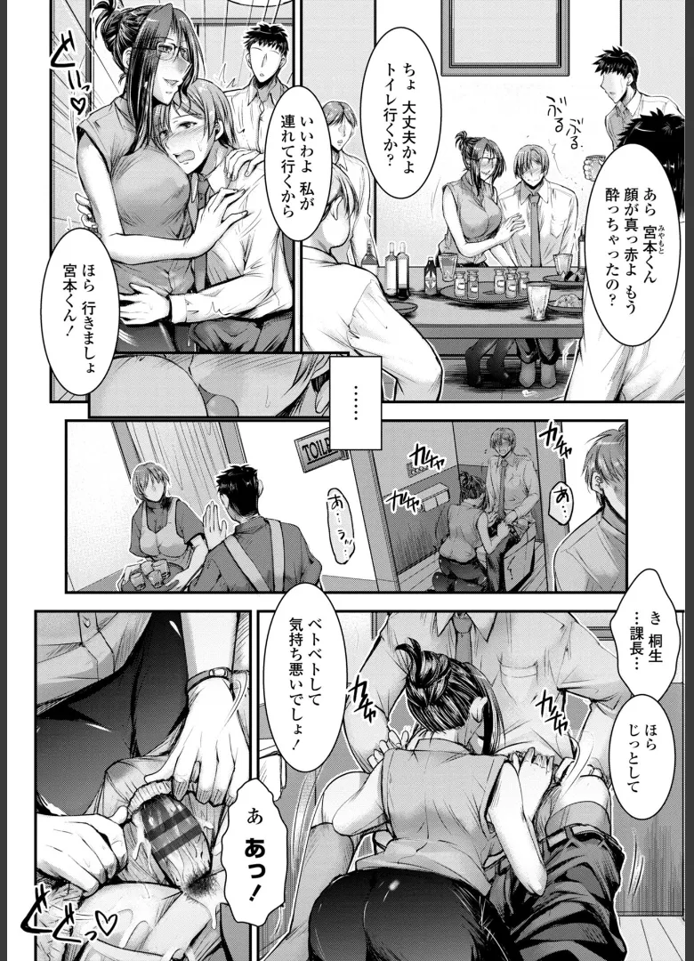 このコのアレが私の子宮を狂わせる Page.54