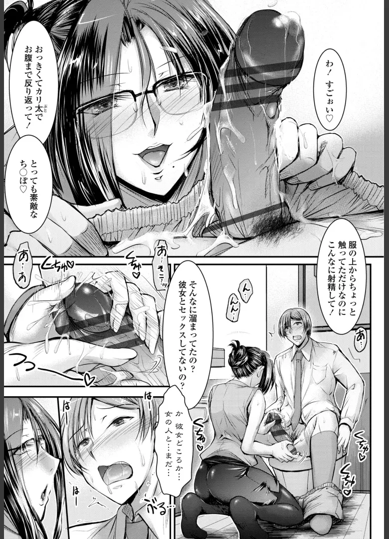 このコのアレが私の子宮を狂わせる Page.55