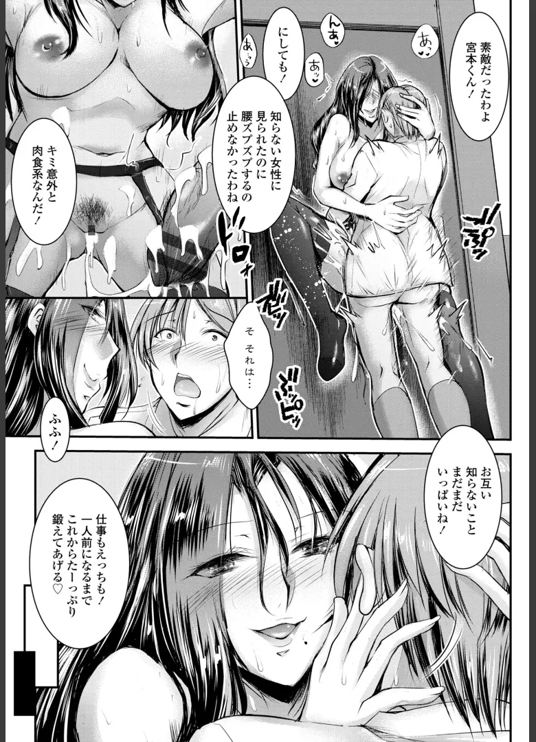 このコのアレが私の子宮を狂わせる Page.69