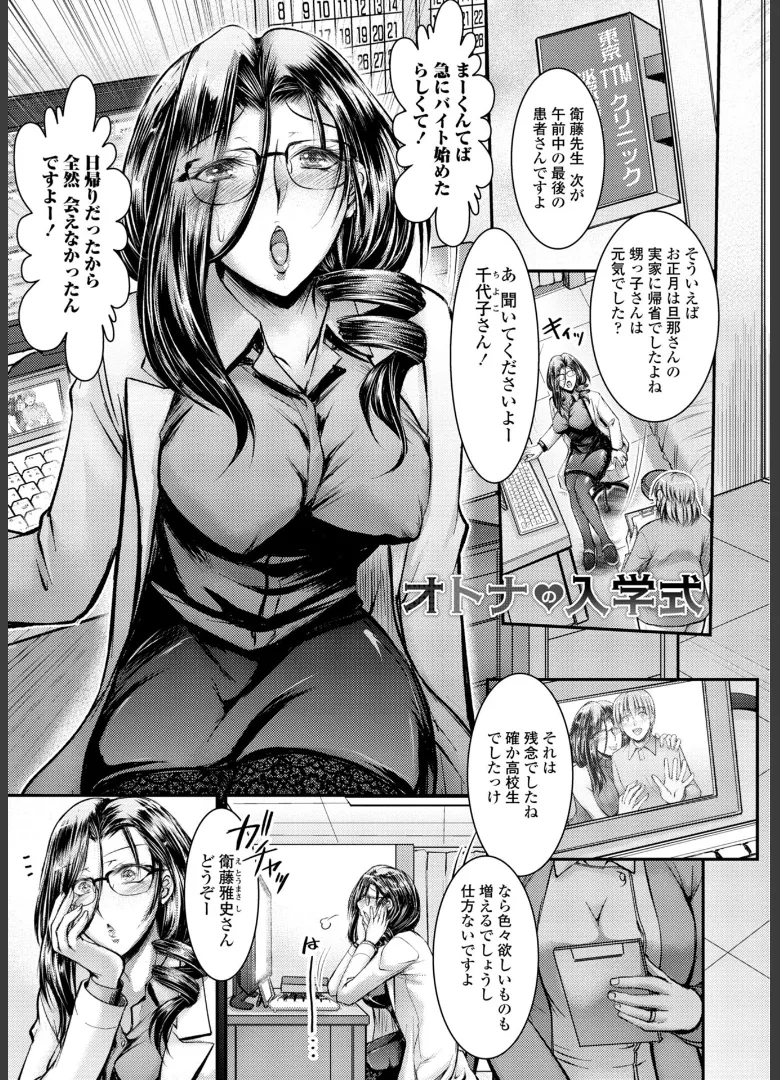 このコのアレが私の子宮を狂わせる Page.71