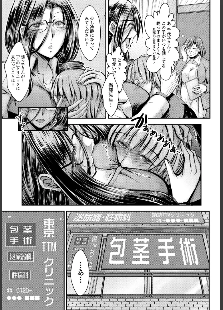 このコのアレが私の子宮を狂わせる Page.73
