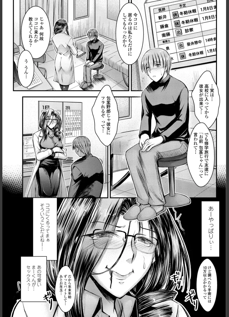 このコのアレが私の子宮を狂わせる Page.74